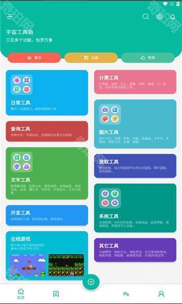 纠结工具箱手机版