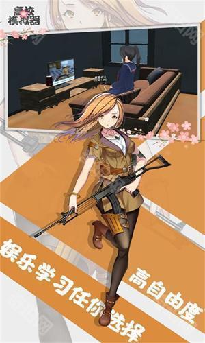 高校女生模拟器中文版最新版