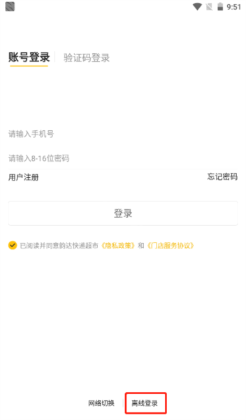 韵达超市安卓版