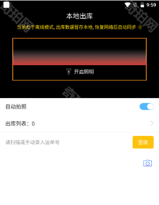 韵达超市安卓版