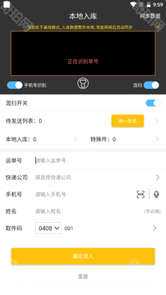韵达超市安卓版