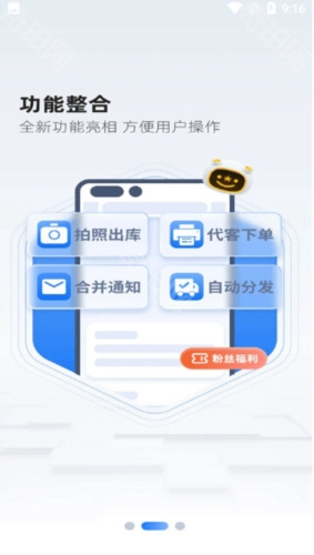 韵达超市安卓版