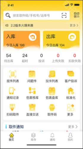 韵达超市安卓版