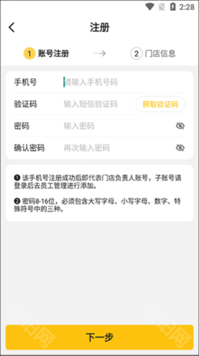 韵达超市安卓版