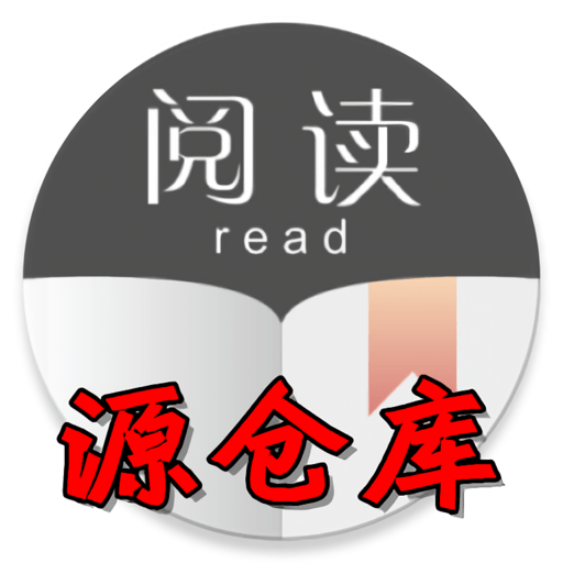 源仓库