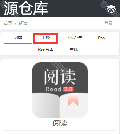源仓库