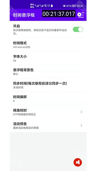 时间悬浮框