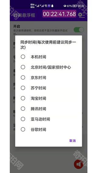 时间悬浮框