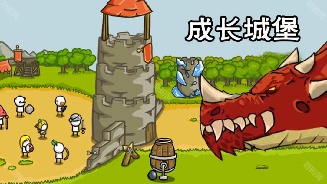 成长城堡最新版