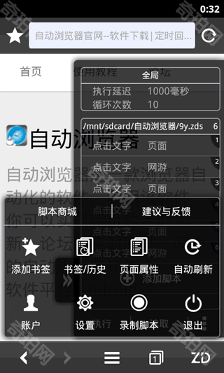 自动浏览器