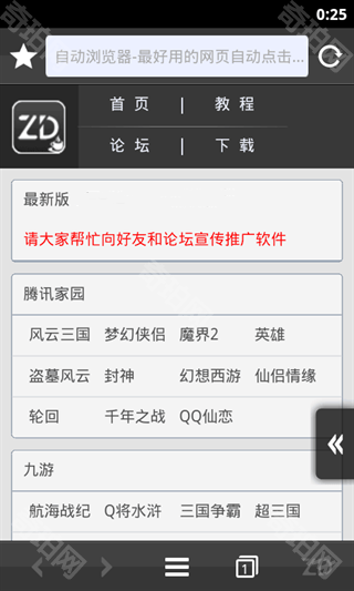 自动浏览器