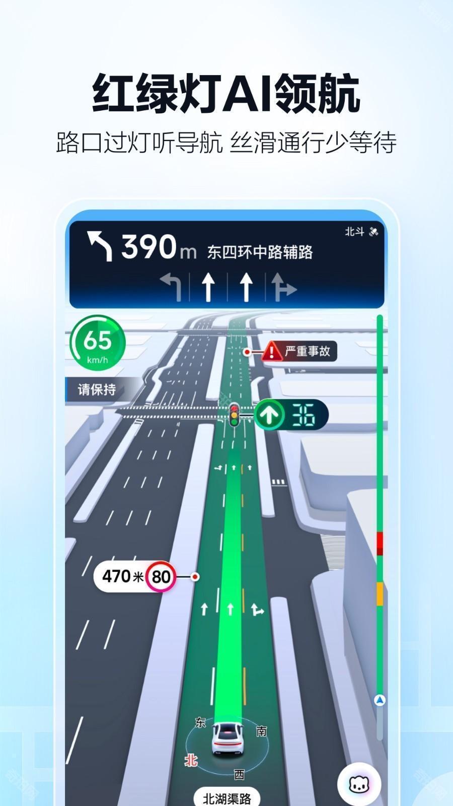 高德地图手表版