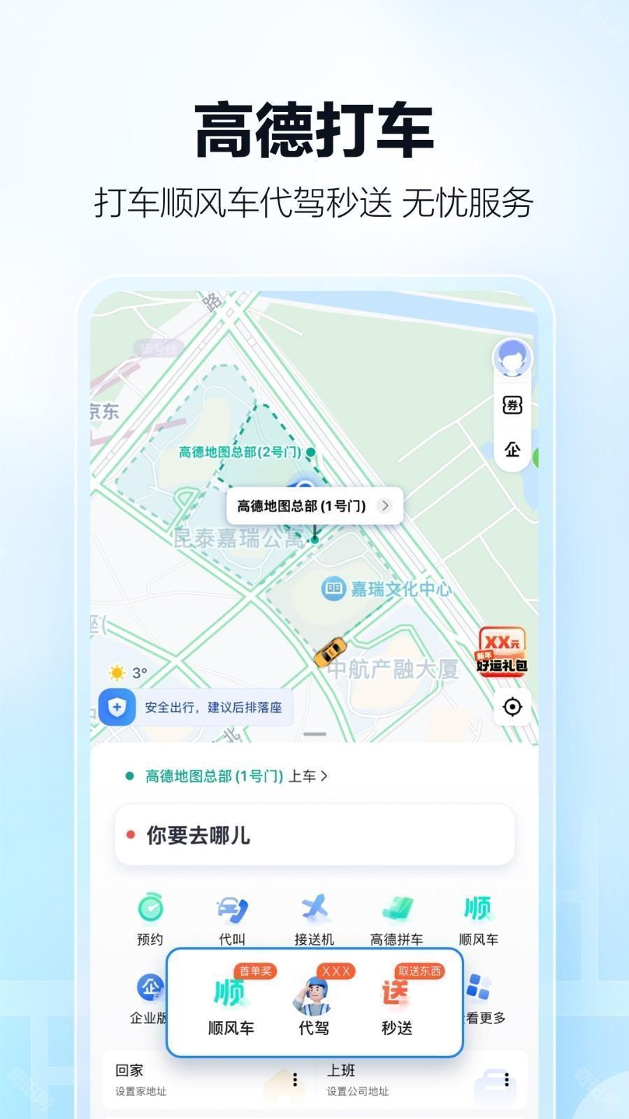 高德地图手表版