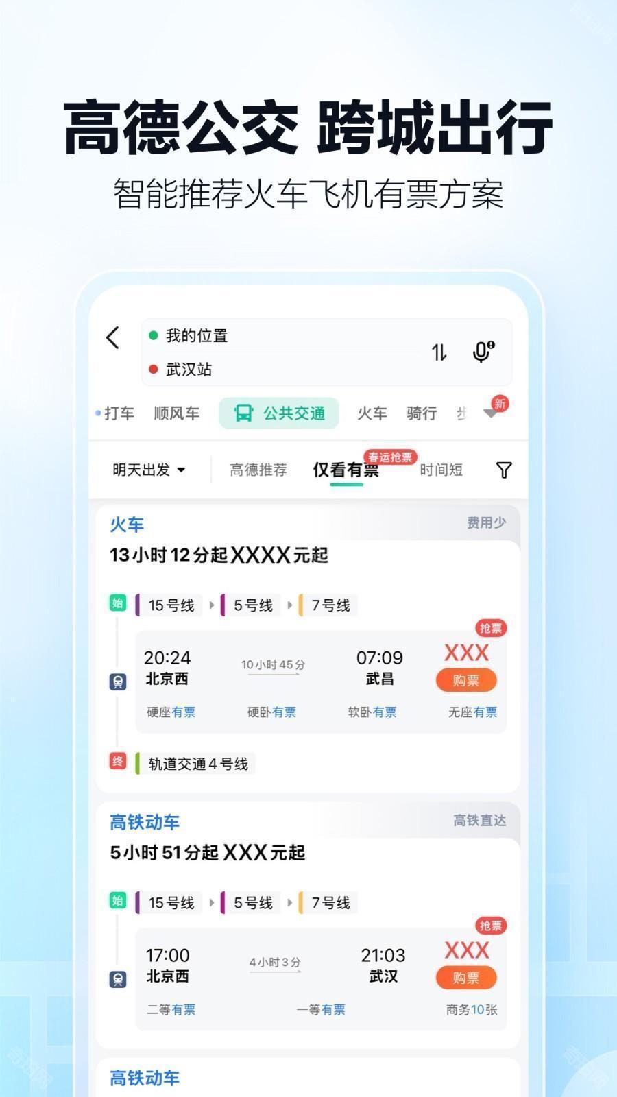 高德地图手表版