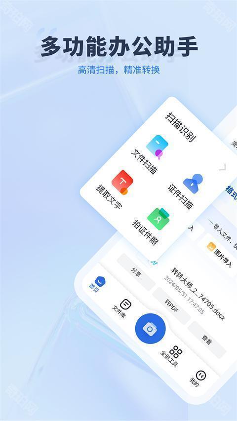 转转大师免费版