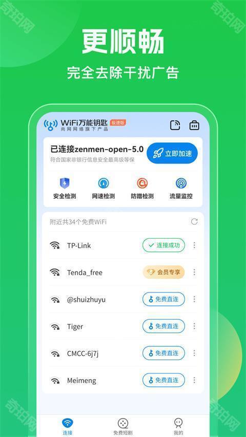 WiFi Master Key