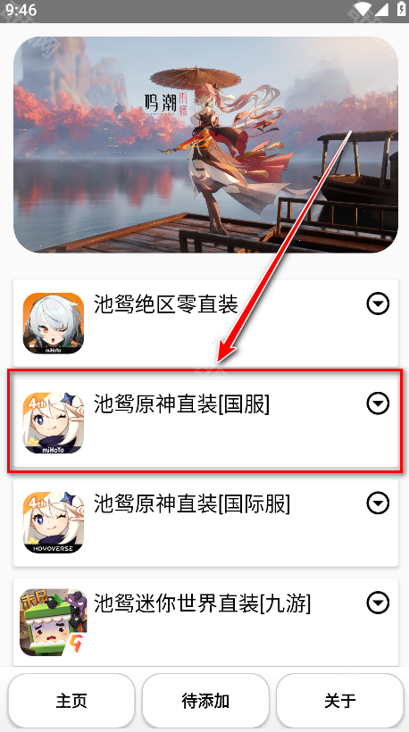 池鸳启动插件最新版