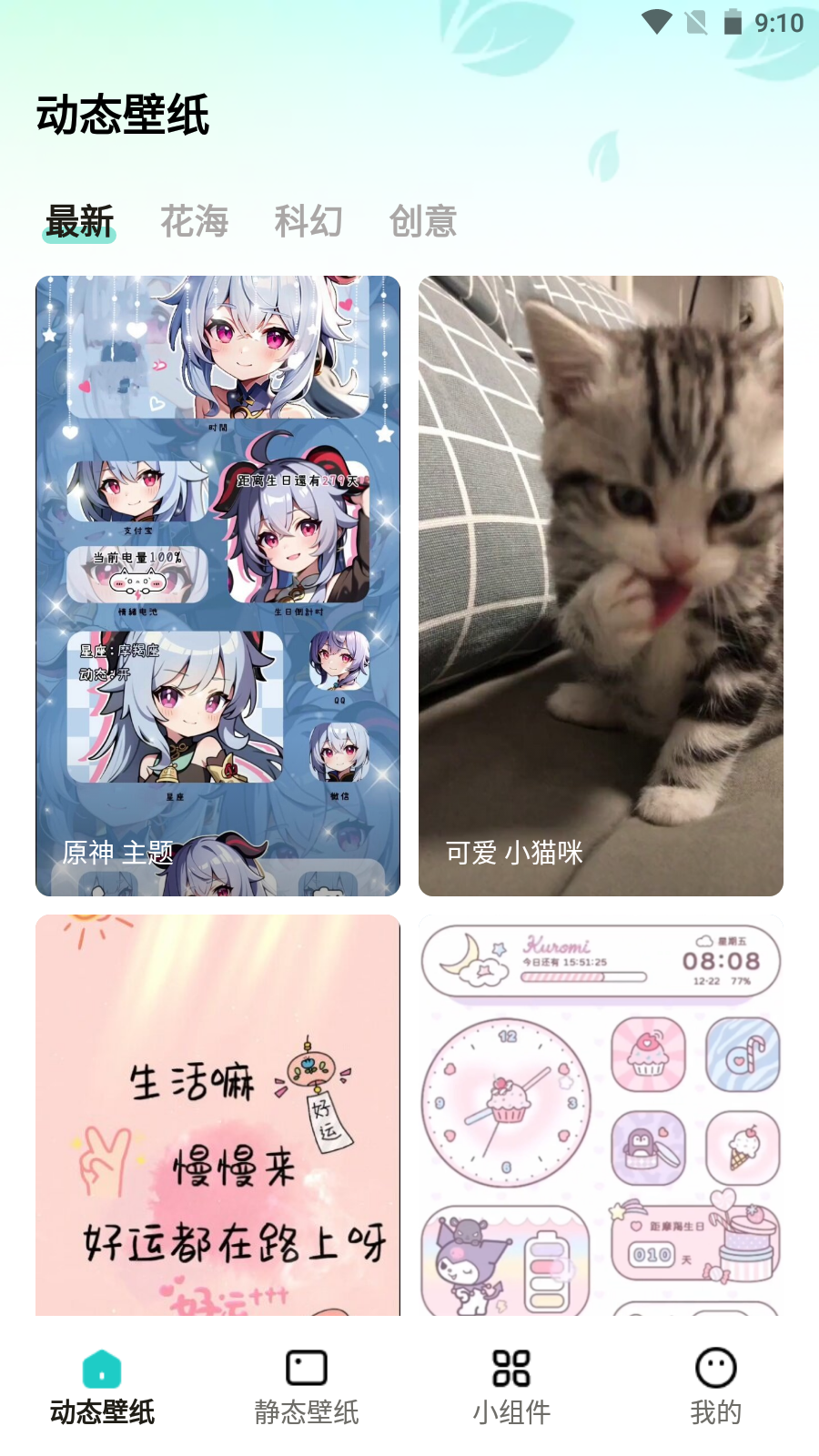 青藤壁纸免广告版