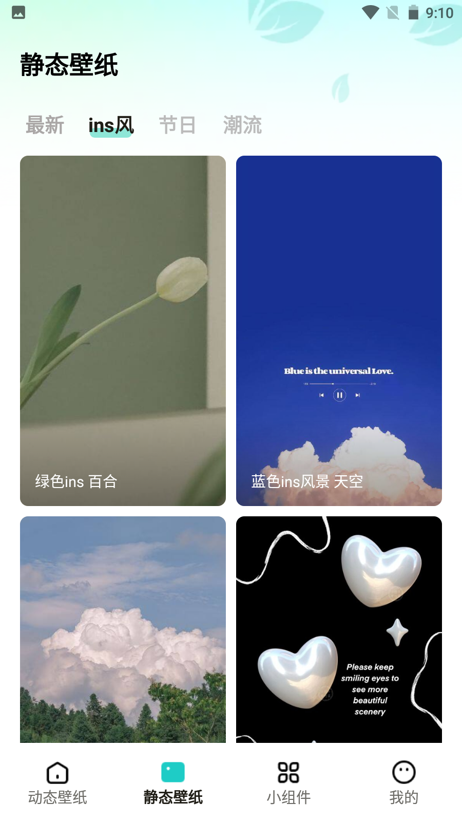 青藤壁纸免广告版