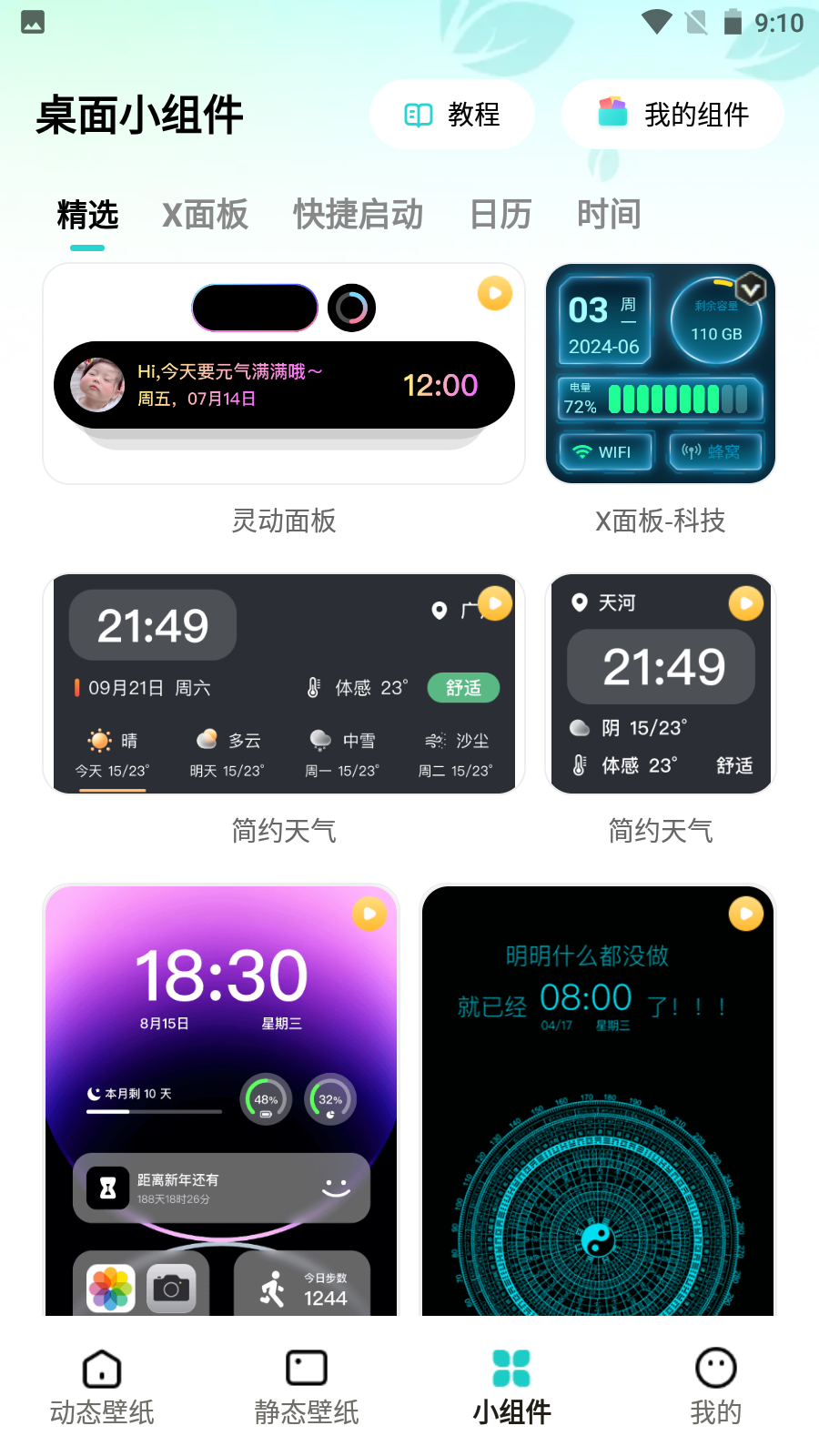 青藤壁纸免广告版