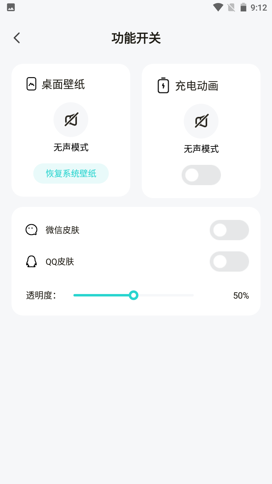 青藤壁纸免广告版