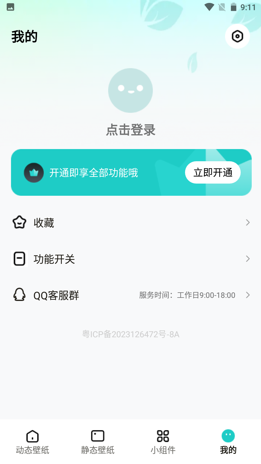青藤壁纸免广告版