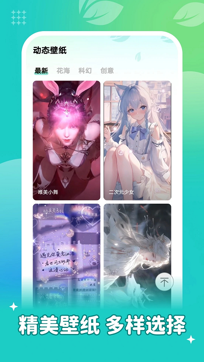 青藤壁纸免广告版