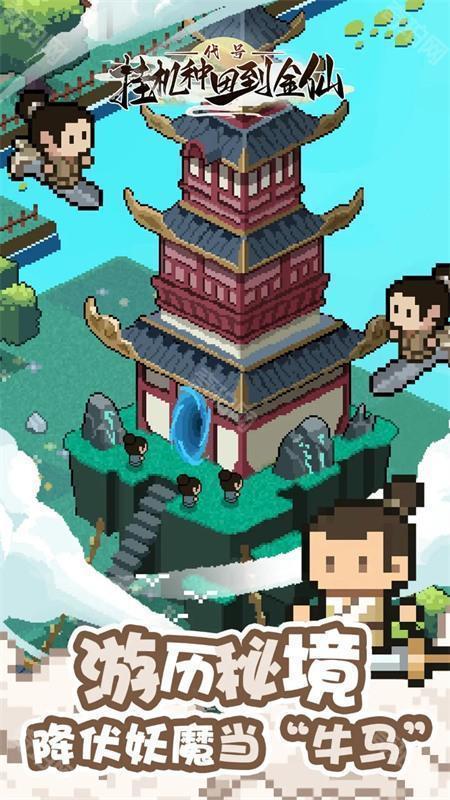 代号挂机种田到金仙