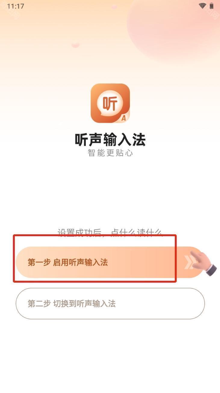 听声输入法