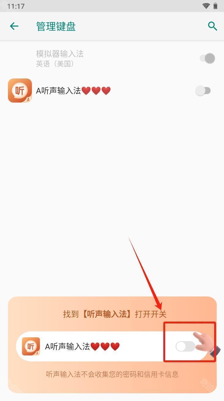 听声输入法