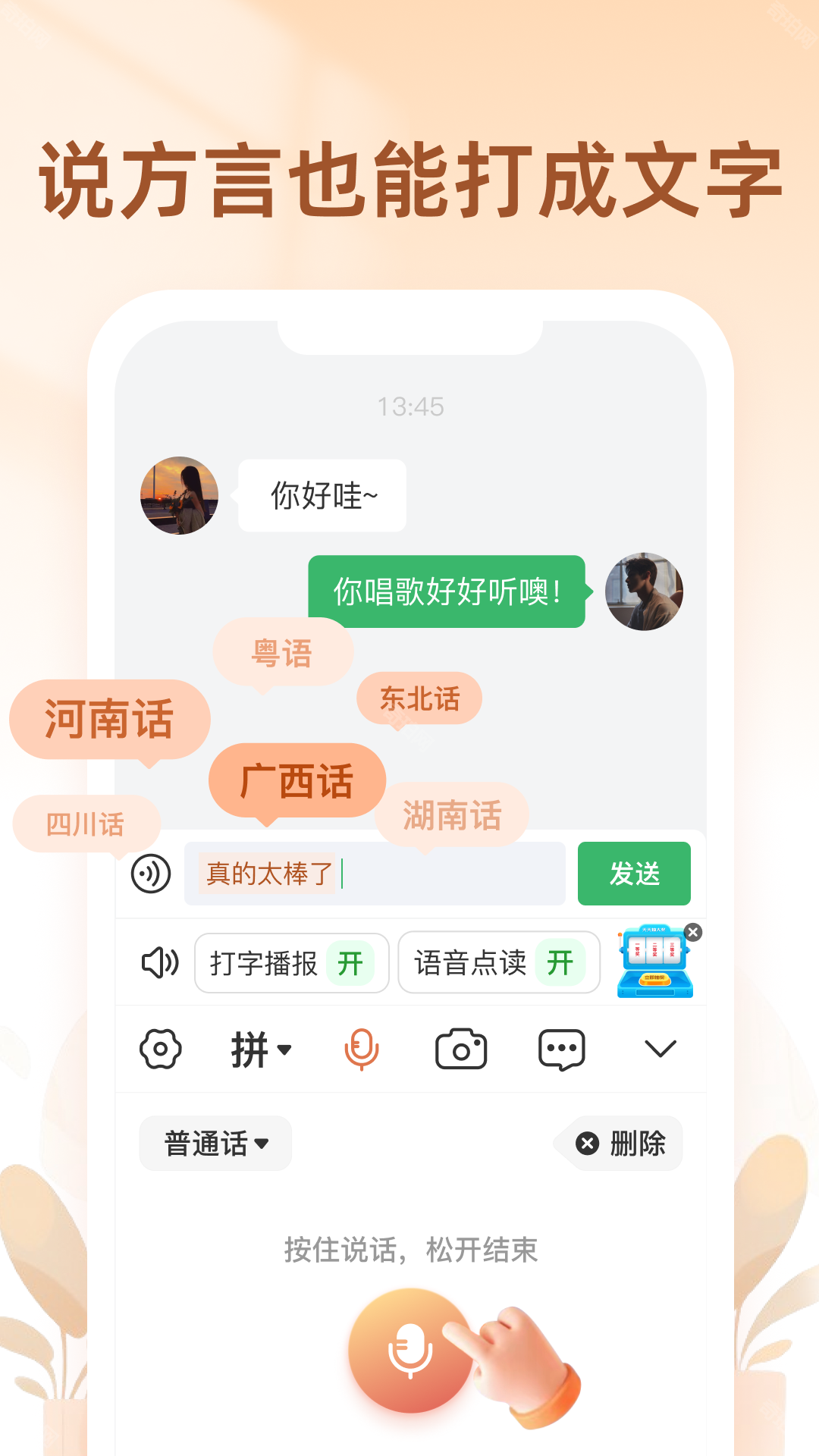 听声输入法