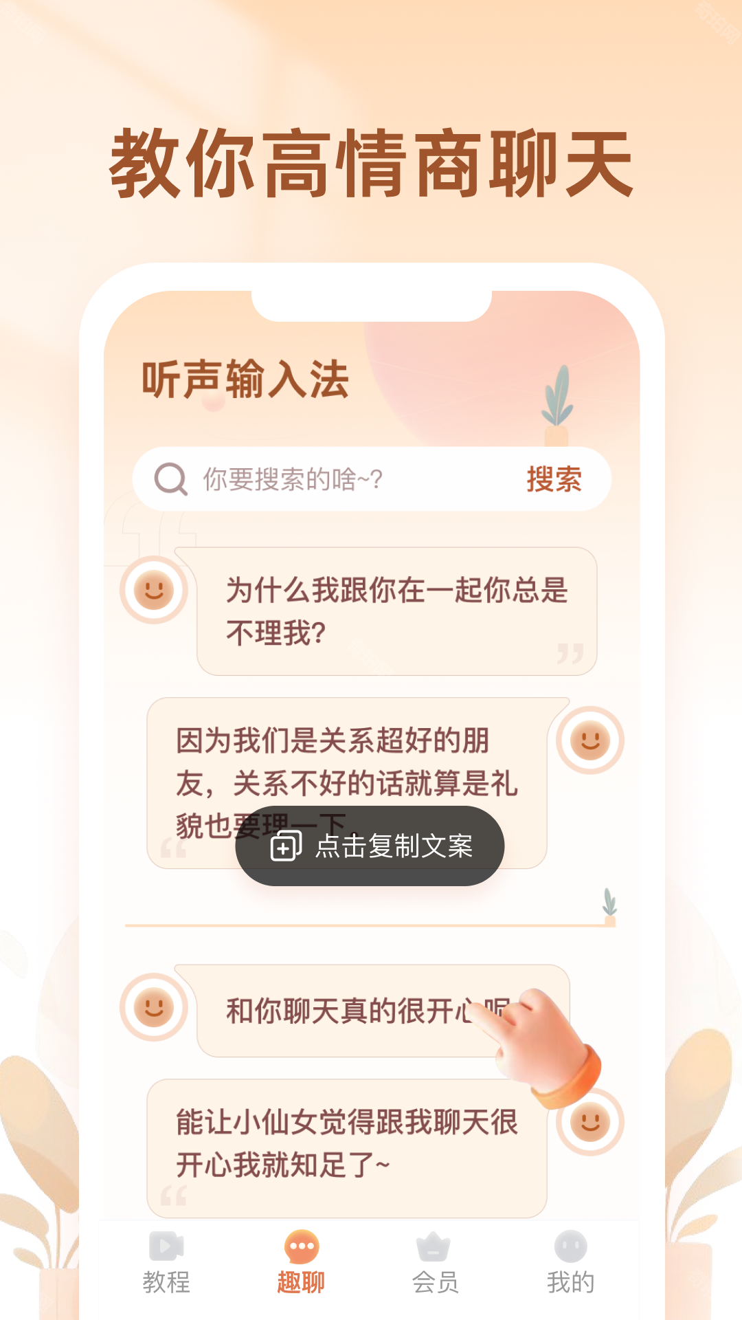 听声输入法