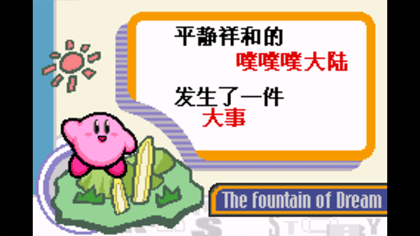 星之卡比梦之泉安卓豪华版