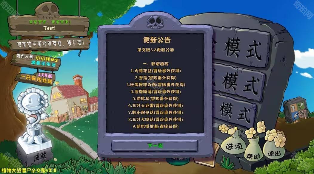 植物大战僵尸杂交版v3.8
