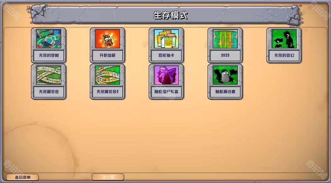 植物大战僵尸杂交版v3.8