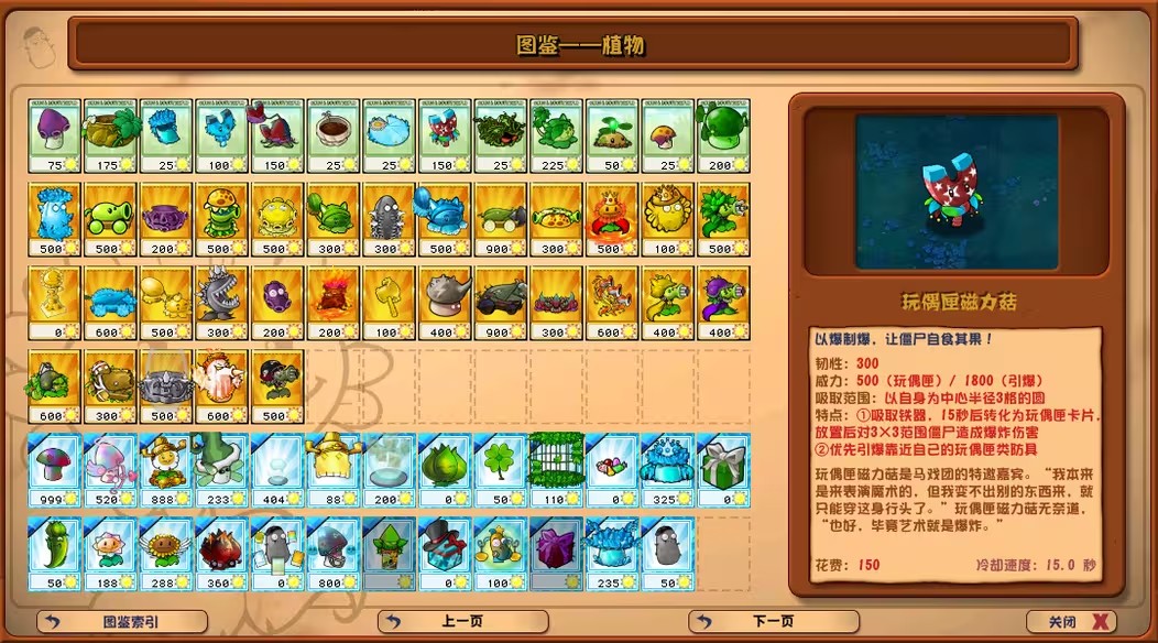 植物大战僵尸杂交版v3.8