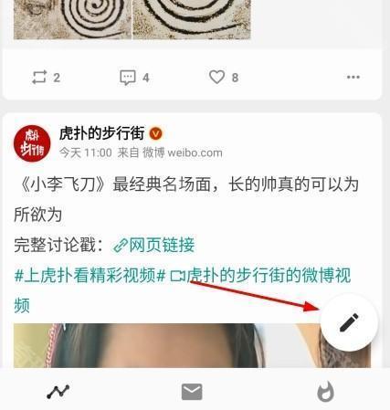 Share微博3.9.5版
