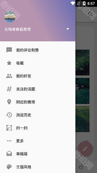 Share微博3.9.5版