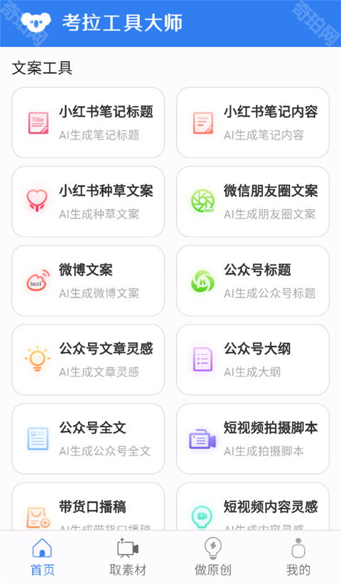 考拉工具大师ios版