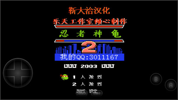 忍者神龟2免费完整版