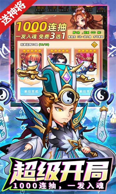 诛仙封神传（0.1折买断版）