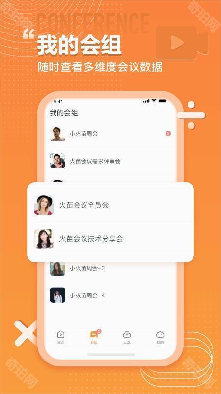 火苗会议