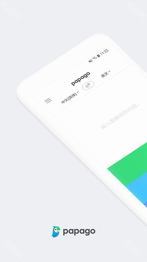 Papago翻译器