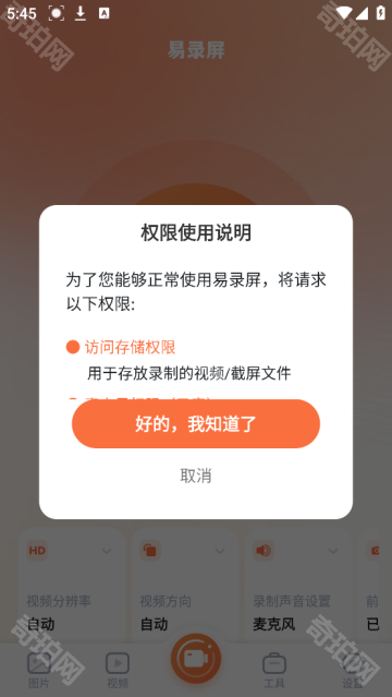 易录屏免费版