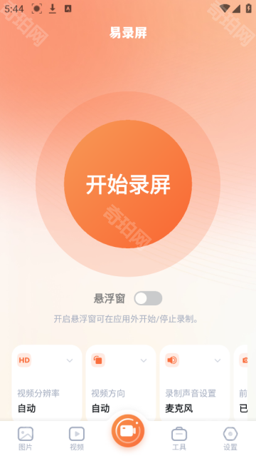 易录屏免费版