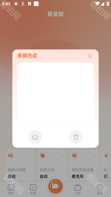 易录屏免费版