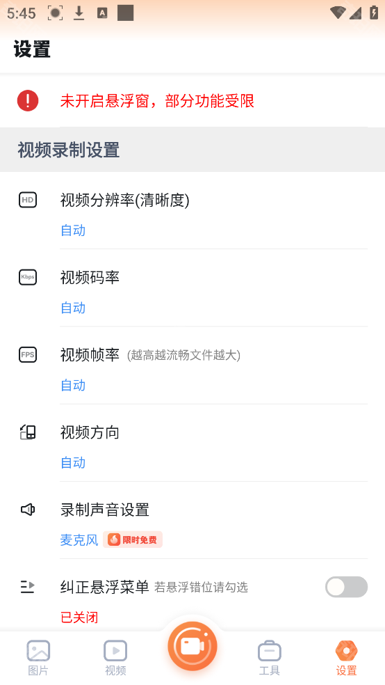 易录屏免费版