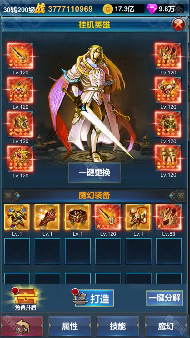 挂机英雄的试炼