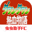 热血物语汉化版