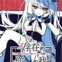 不存在的你和我手机版